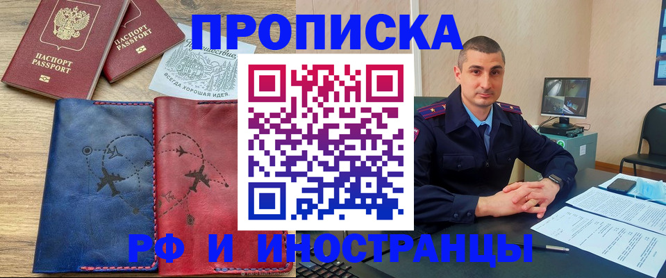 прописка иностранных граждан в Ноябрьске