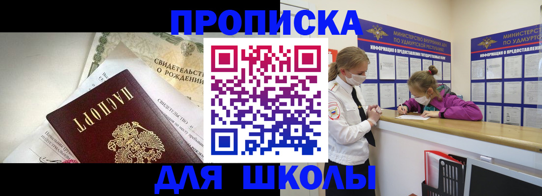 прописка регистрация в Ноябрьске