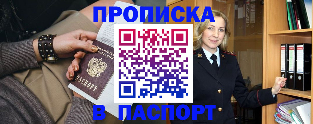 прописка поиск в Ноябрьске