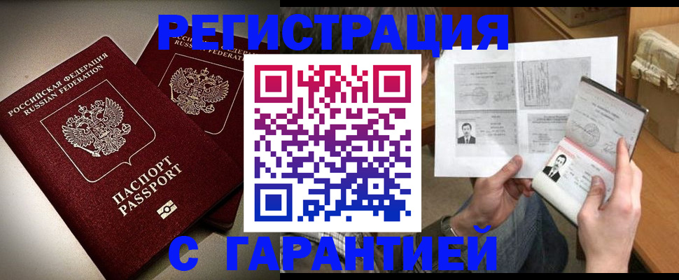 временная регистрация для всех в Ноябрьске