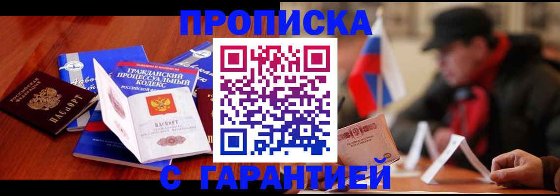 прописка ребенка в Ноябрьске